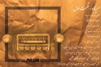 سرپناه - قسمت چهارم