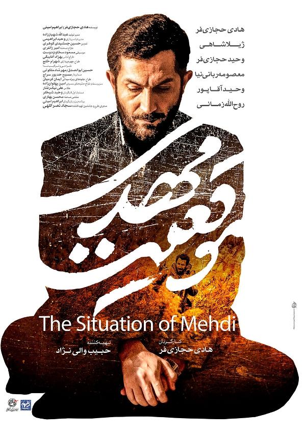 موقعیت مهدی