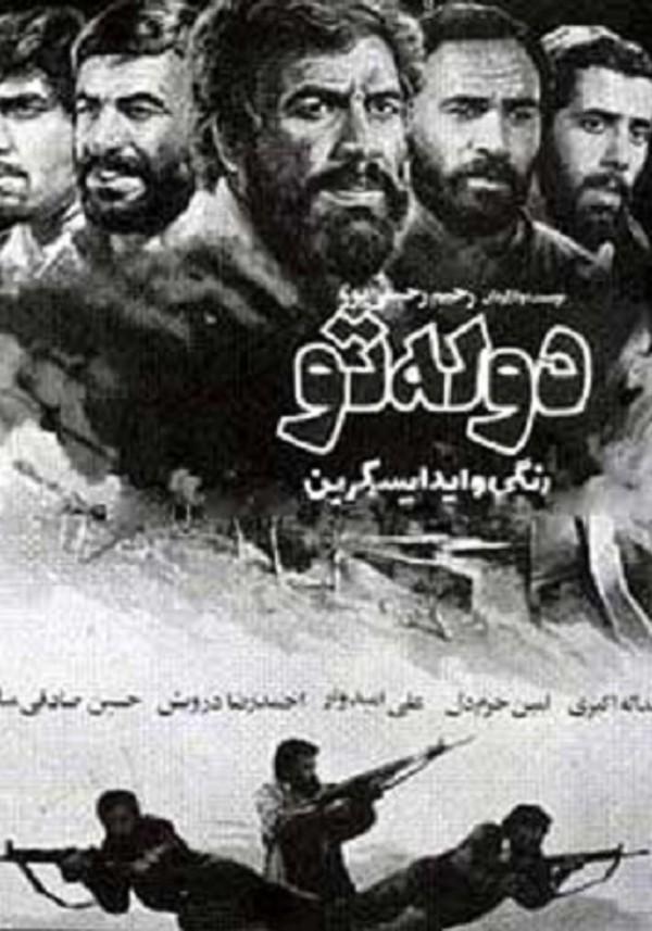 زندان دوله تو