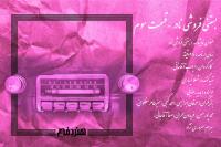 بستنی فروشی نادر - قسمت سوم