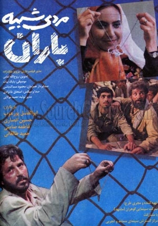 مردی شبیه باران