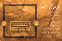 بال های خیس-قسمت پنجم