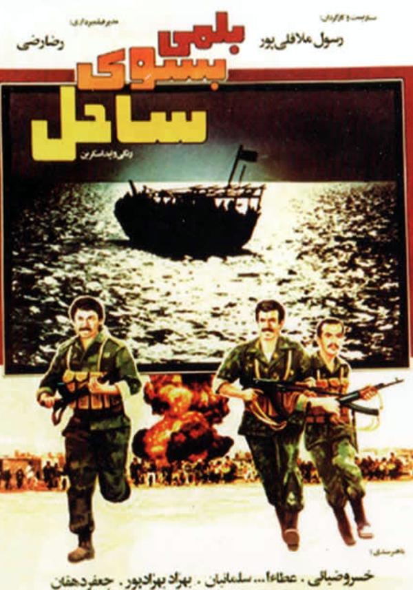 بلمی به سوی ساحل