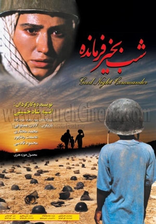 شب بخیر فرمانده