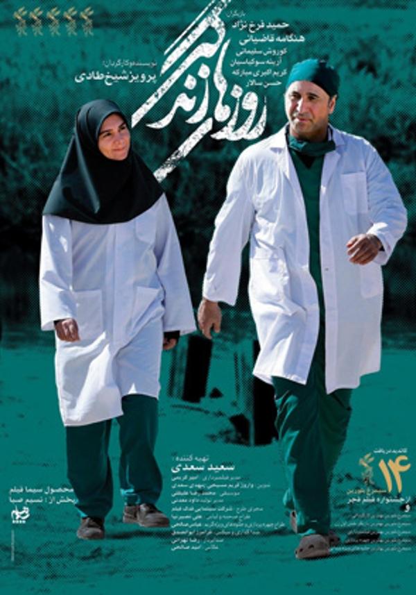 روزهای زندگی