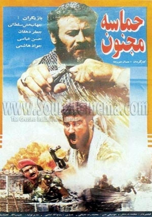 حماسه مجنون