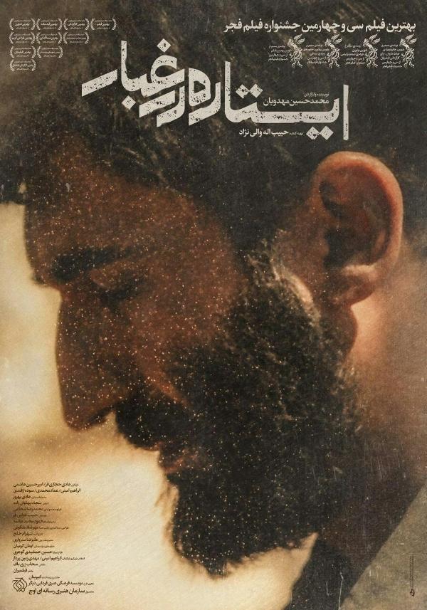 ایستاده در غبار